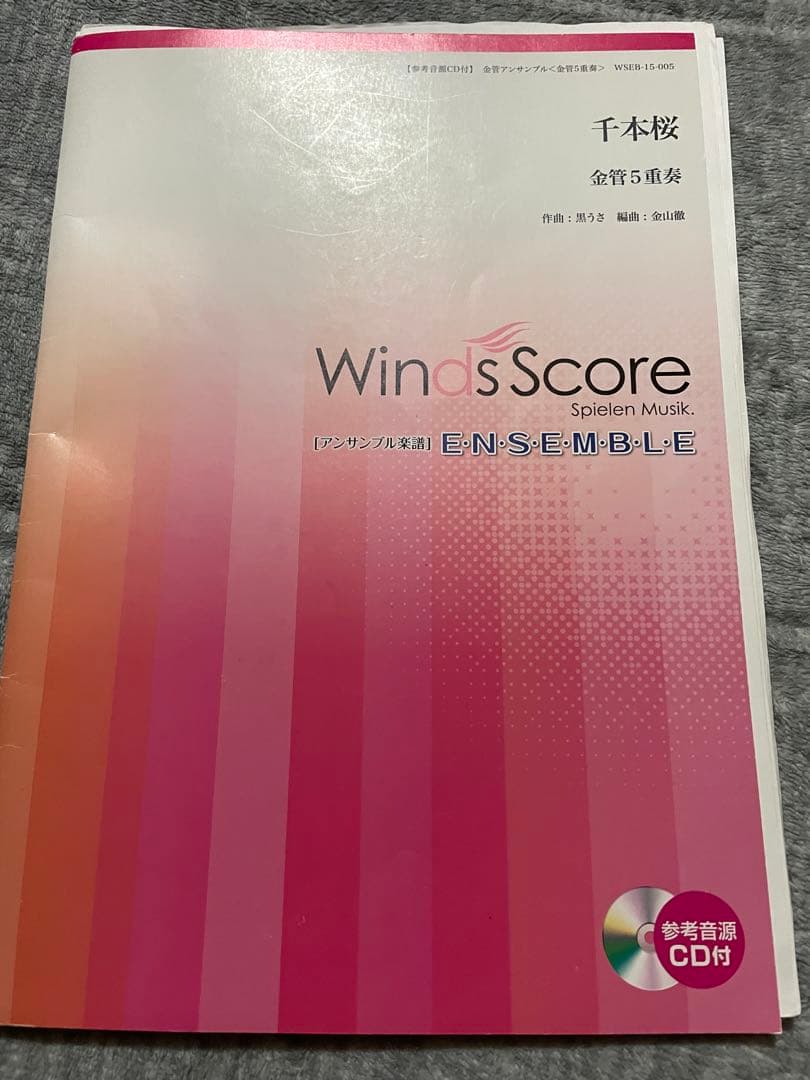 週末特別価格34000円！金管五重奏　吹奏楽　楽譜　ウィンズスコア　13曲セット