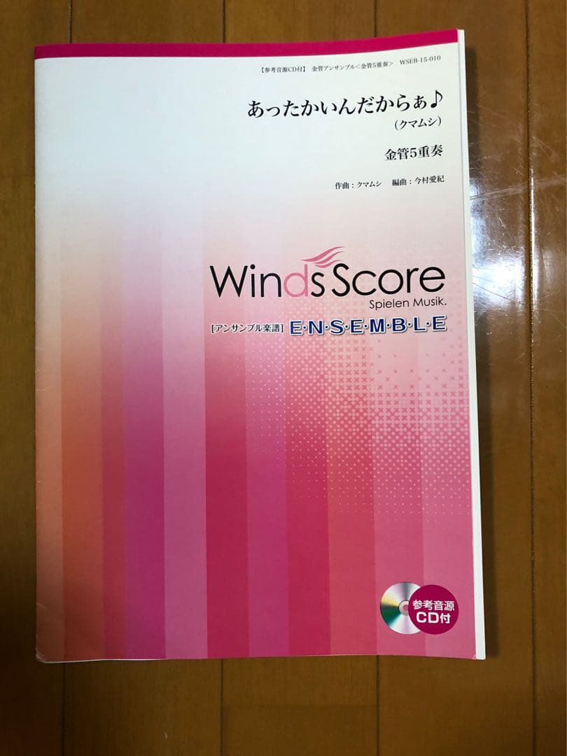週末特別価格34000円！金管五重奏　吹奏楽　楽譜　ウィンズスコア　13曲セット