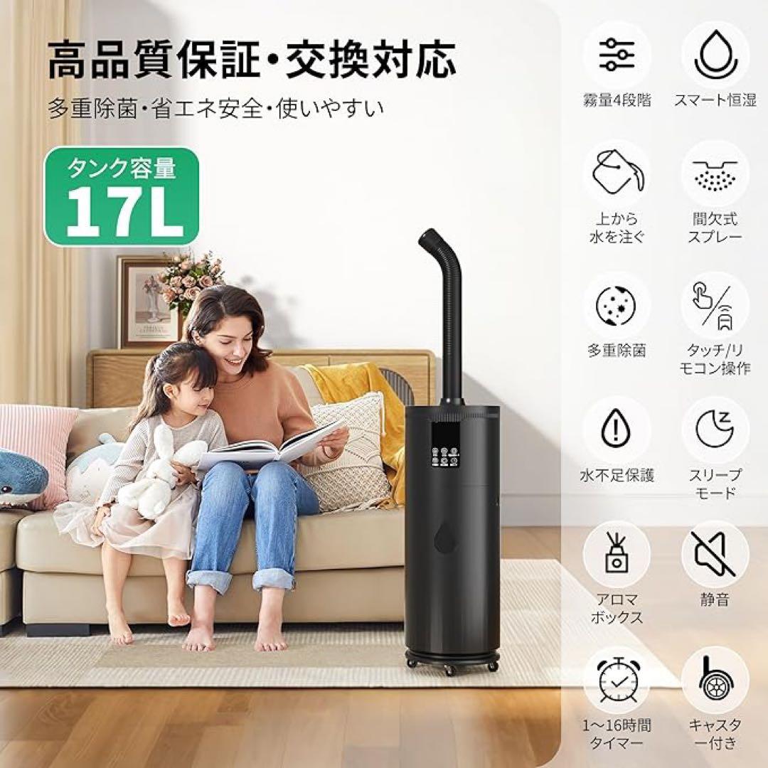 １点のみ⭐️17L 大容量 加湿器 超音波　アロマ　自動湿度調整　黒　オフィス