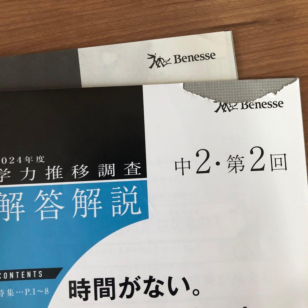 ベネッセ　中2学力推移調査②③