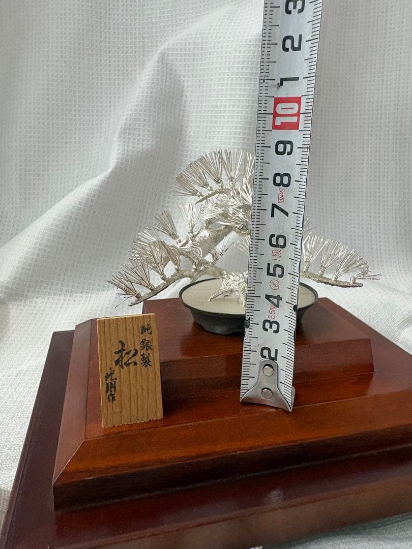 光則作　純銀製　松