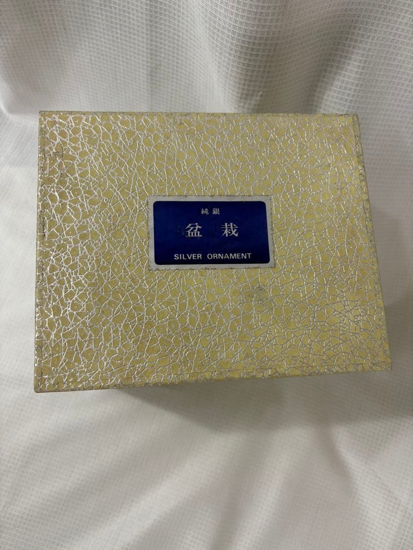 光則作　純銀製　松