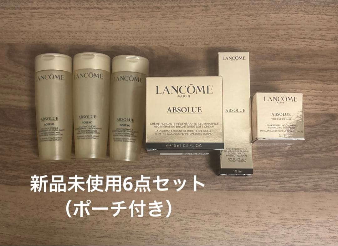 LANCOME ABSOLUE トライアルセット（ポーチ付き）