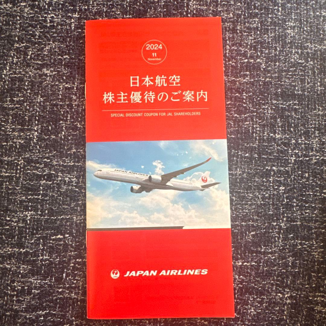 日本航空 株主優待のご案内