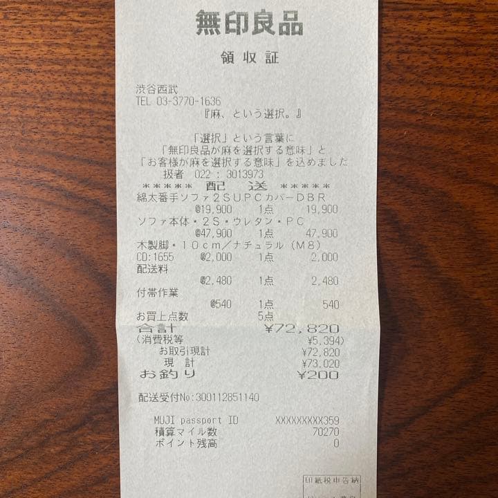 【定価7万円】無印良品 ソファ 2シーター ポケットコイル カバー付き