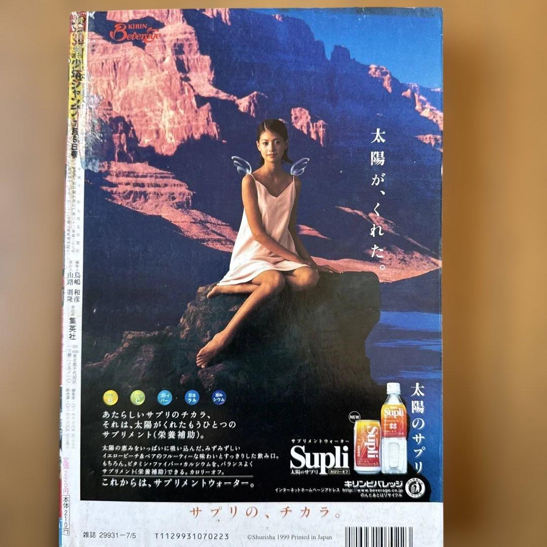 週刊少年ジャンプ 1999年30号 シャーマンキング連載1周年記念号