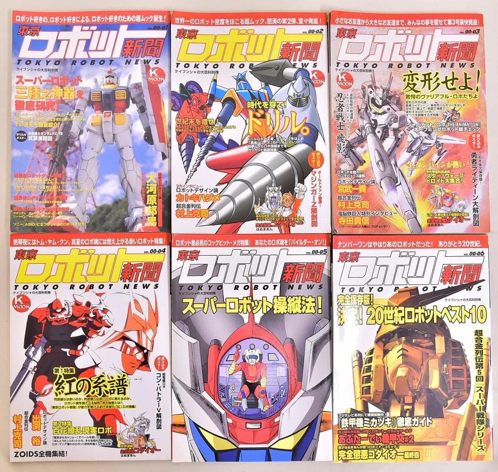 中古 東京ロボット新聞　Vol1～6 全6巻