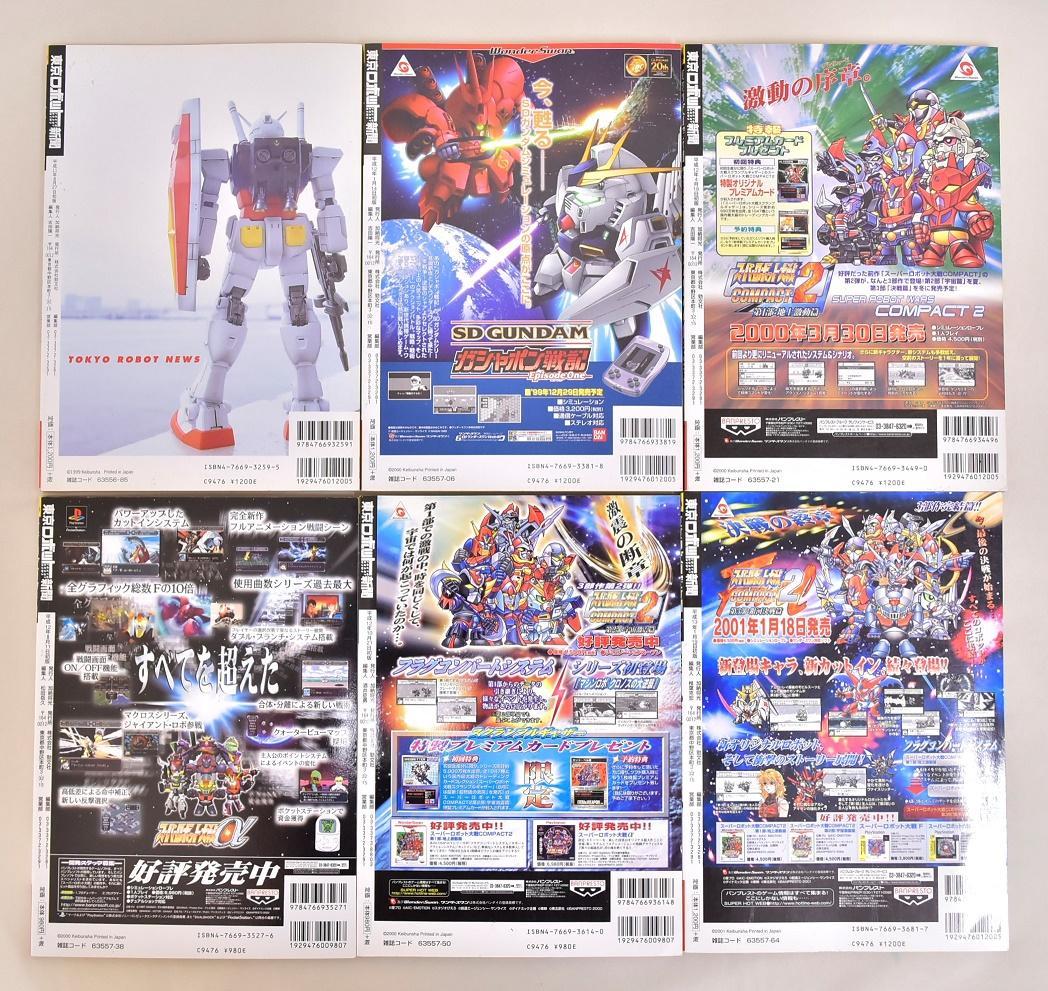 中古 東京ロボット新聞　Vol1～6 全6巻