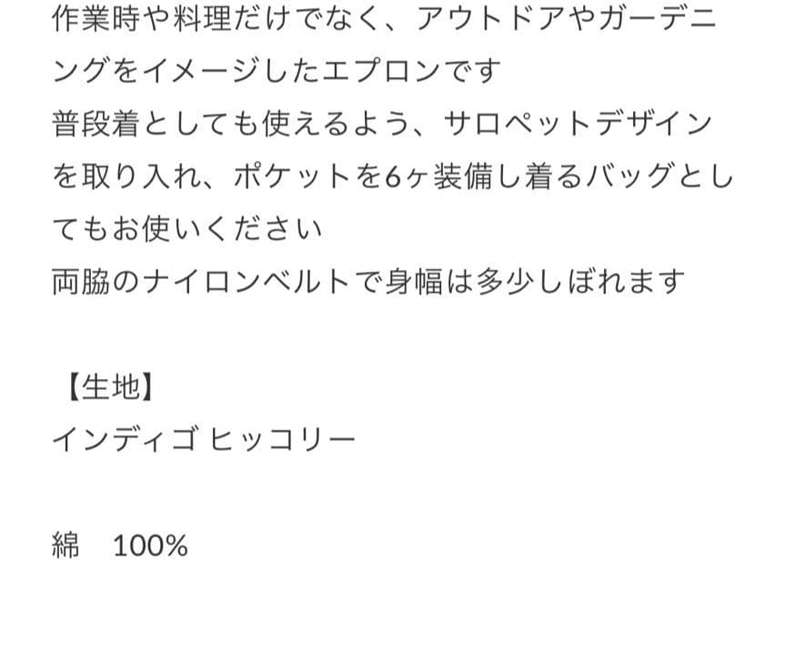新品未使用 メデル ヒッコリー エプロンベスト