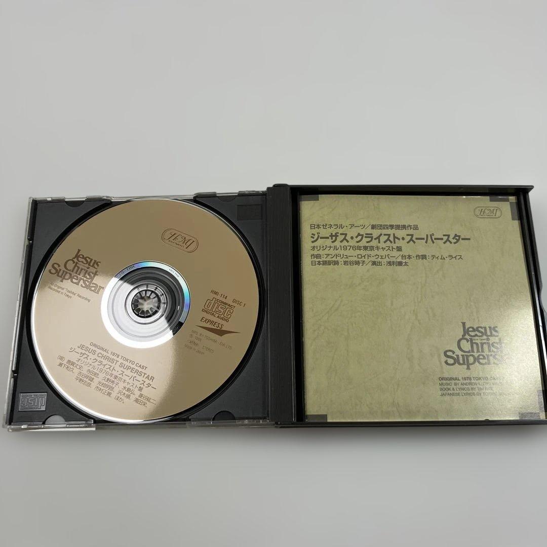 劇団四季ジーザス・クライスト・スーパースターオリジナル1976年東京キャスト盤
