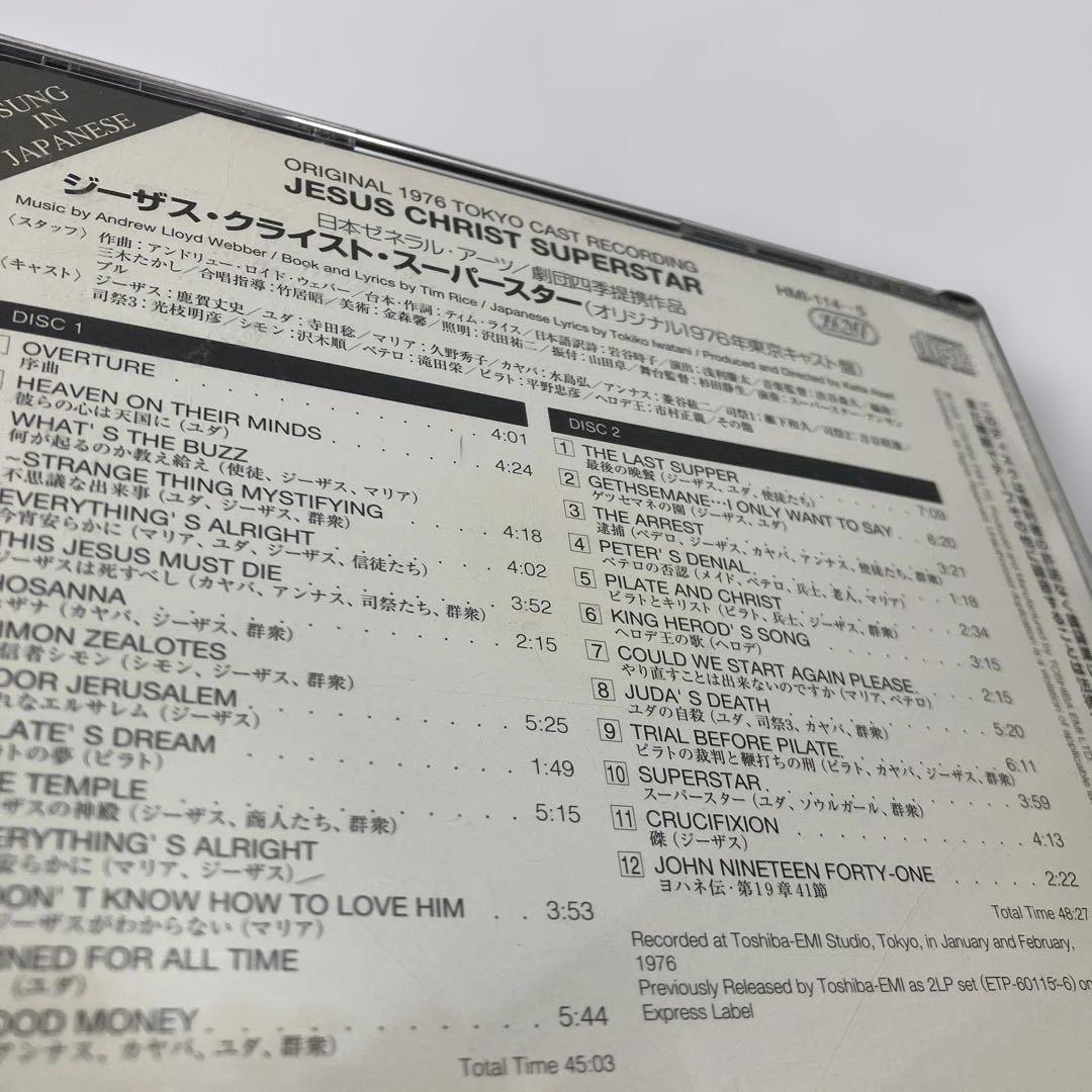 劇団四季ジーザス・クライスト・スーパースターオリジナル1976年東京キャスト盤