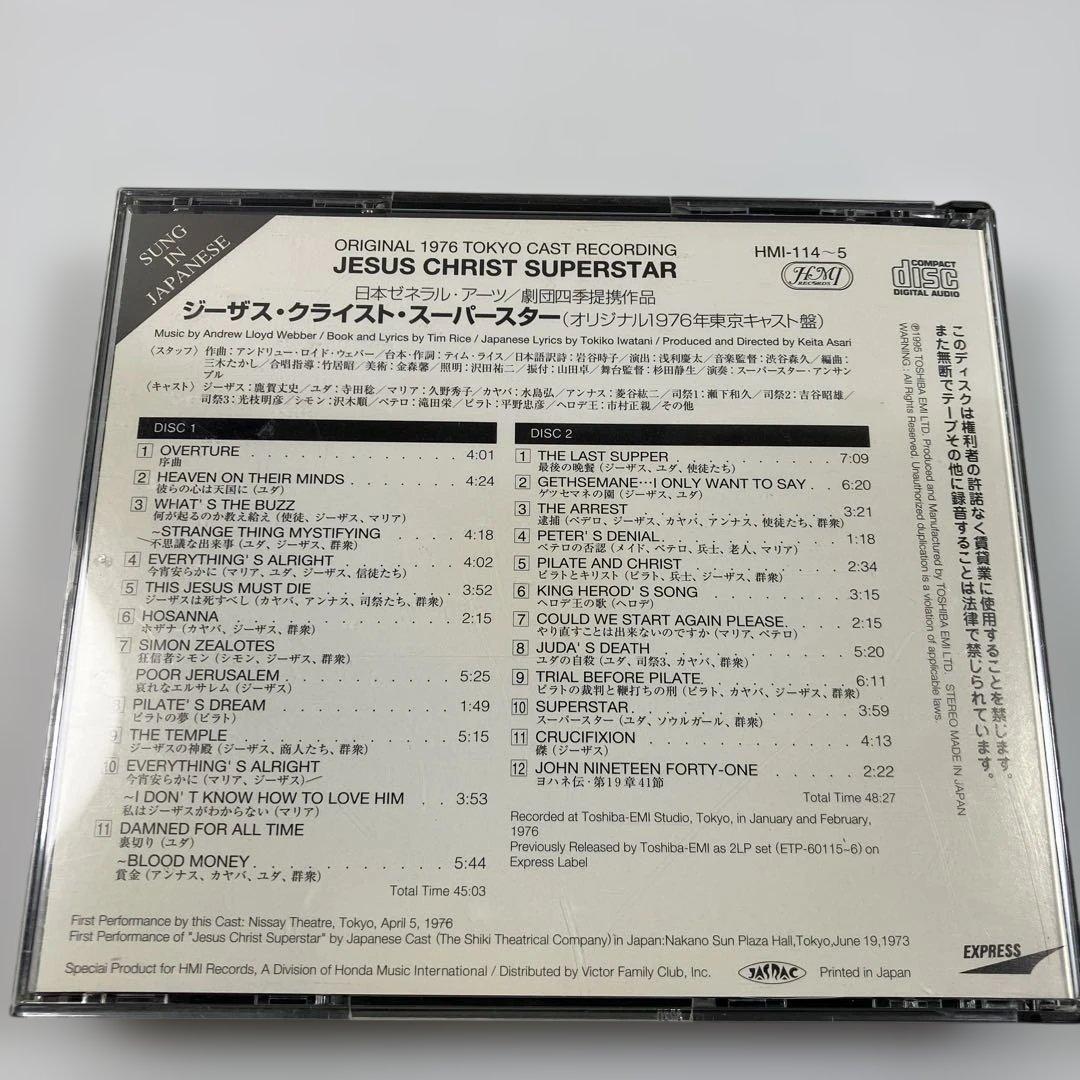 劇団四季ジーザス・クライスト・スーパースターオリジナル1976年東京キャスト盤
