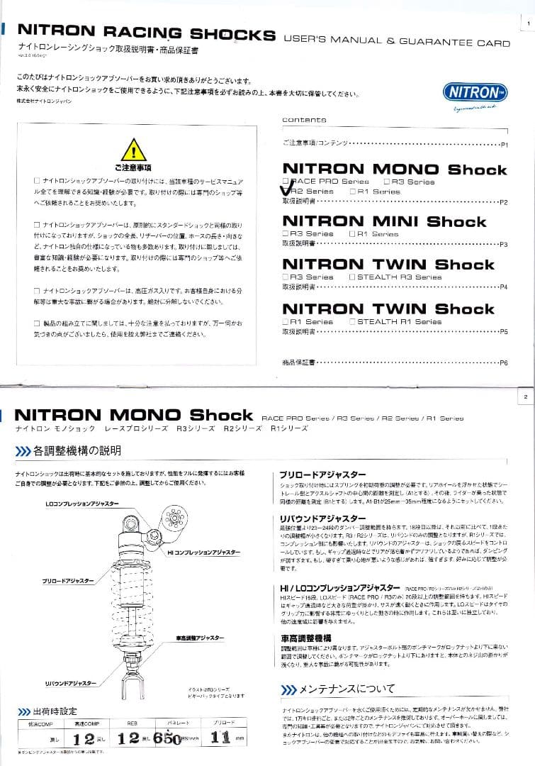 MT-07適合 NITRON ナイトロン リアサス NTR R2 (中古)