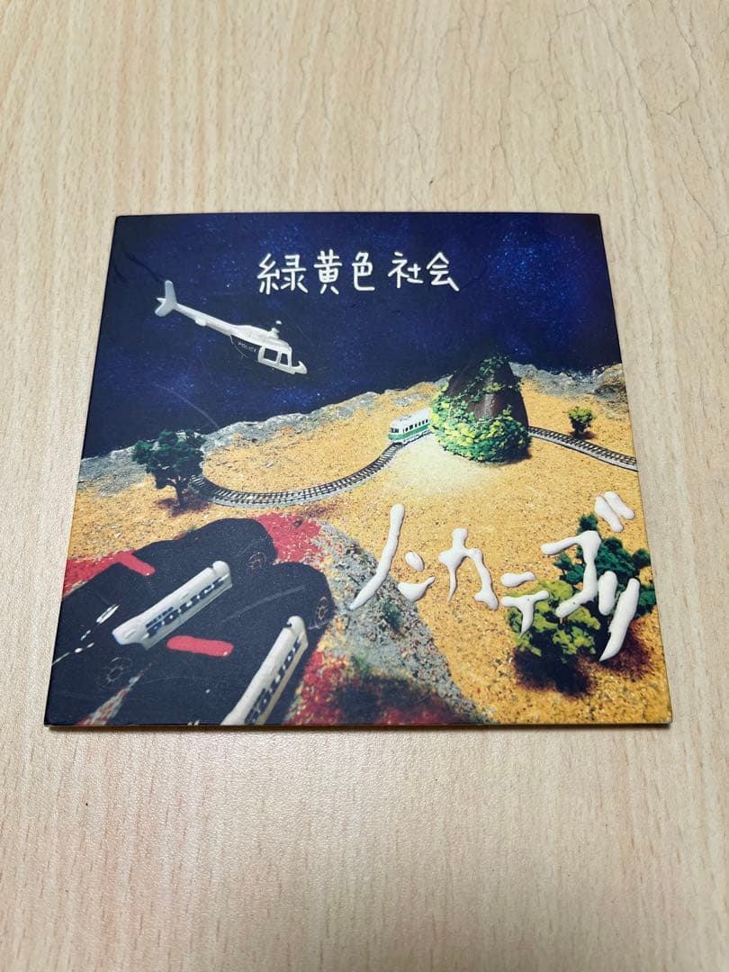 ゆーなさん専用　緑黄色社会　ノンカテゴリ