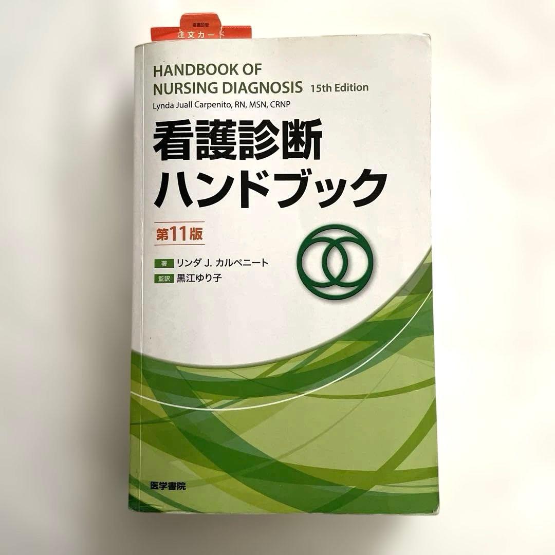 2018年、系統看護学講座　教科書など50冊セット　看護診断第11版つき