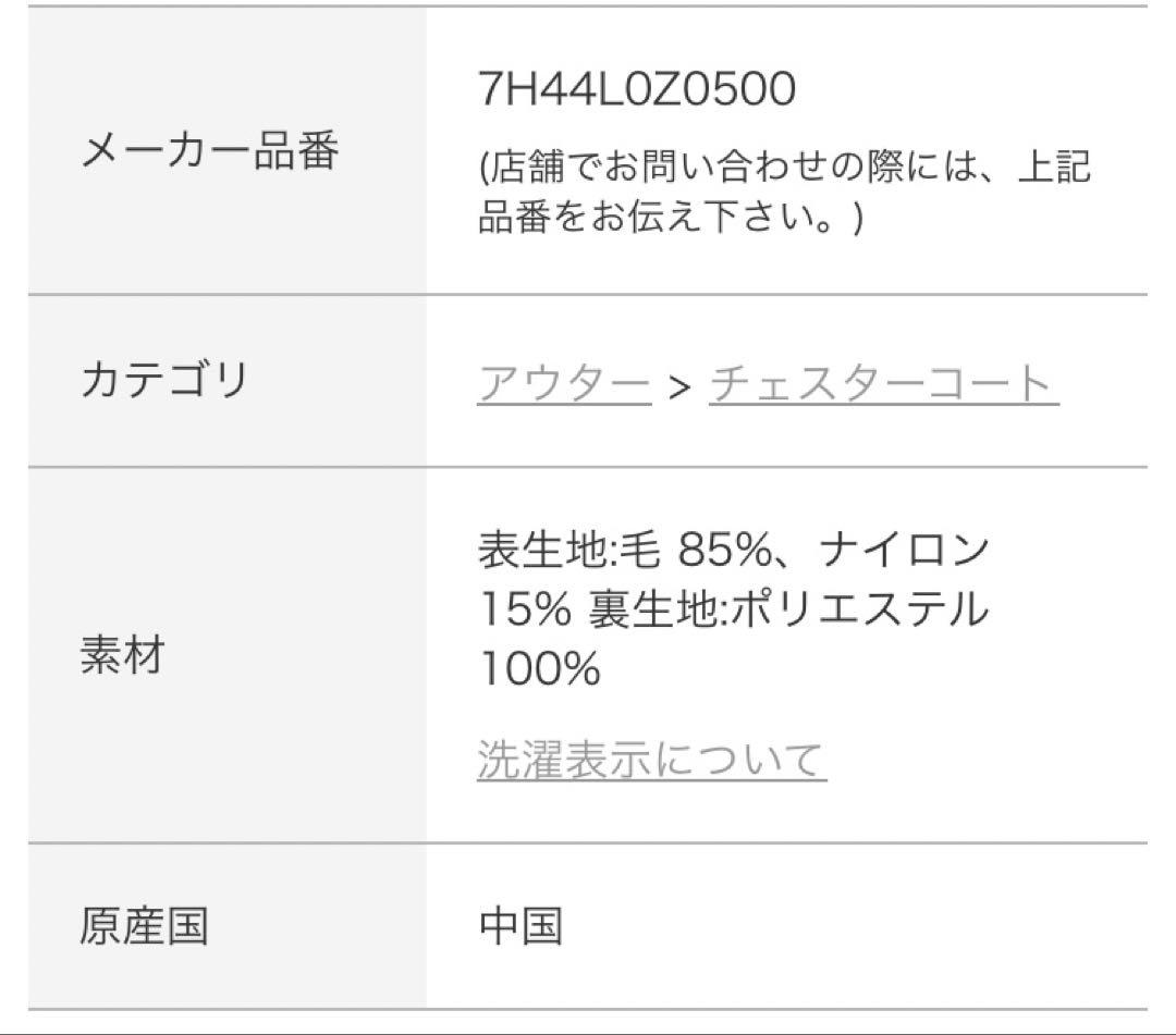YECCA VECCA ウール混ロングダブルコート　わたしの宝物 松本若菜　衣装