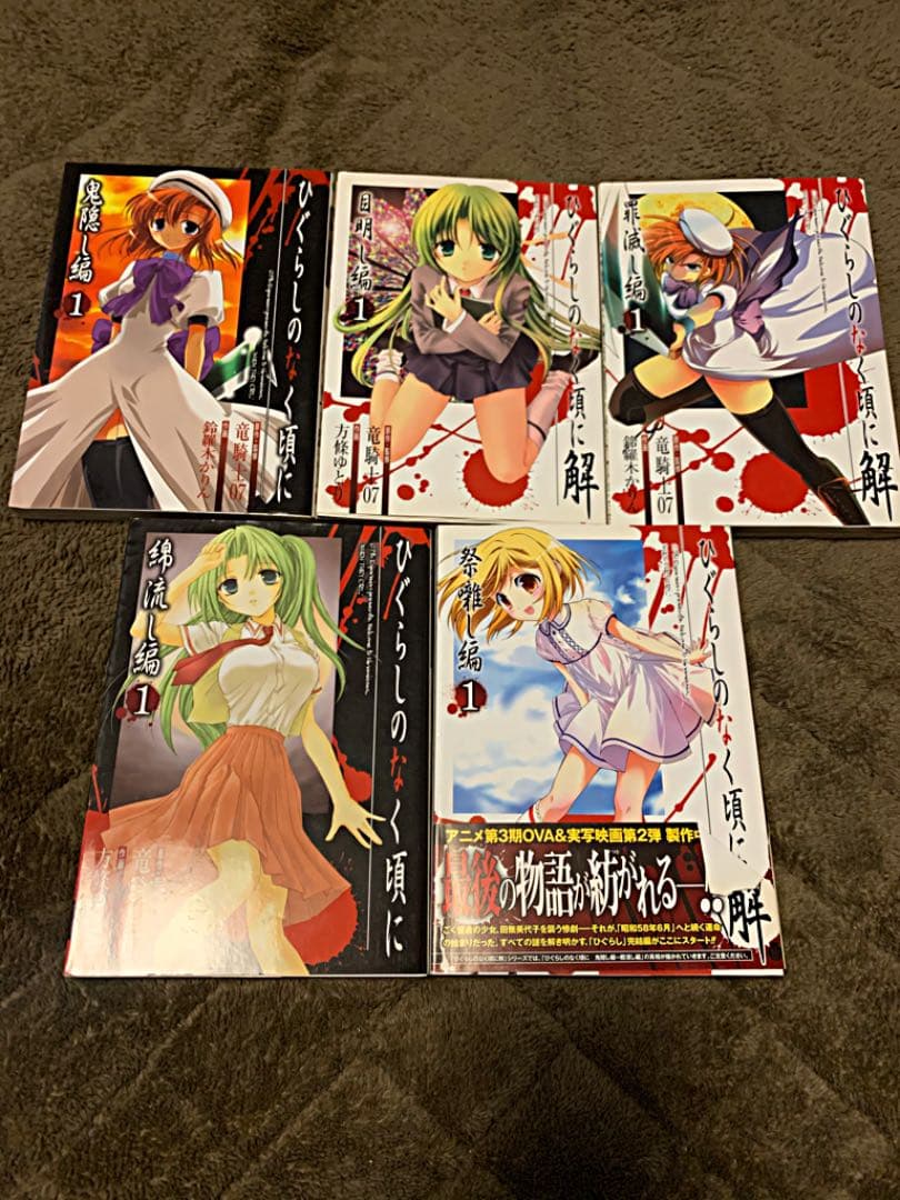 ひぐらしのなく頃に　全巻セット