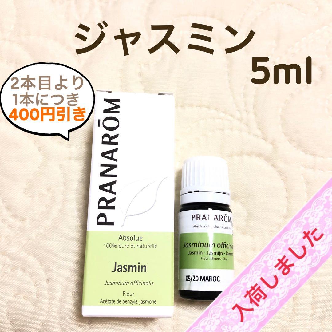 【コスモス】PRANAROM ジャスミン 5ml プラナロム 精油