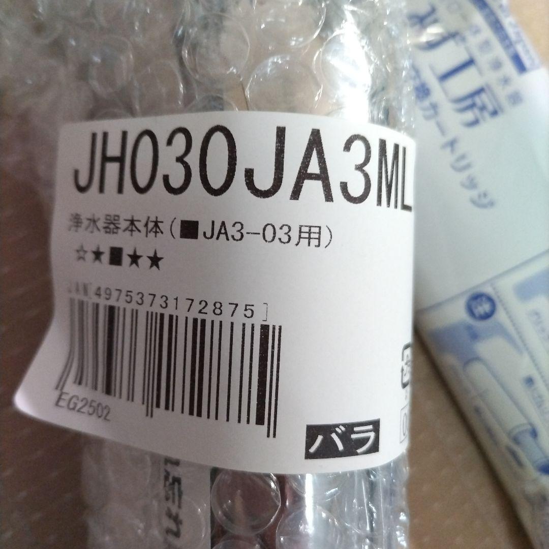 タカギ浄水器カートリッジ JH030JA3MLG JA3-03用