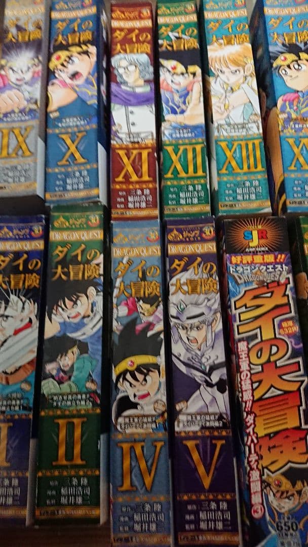 ダイの大冒険ワイド版