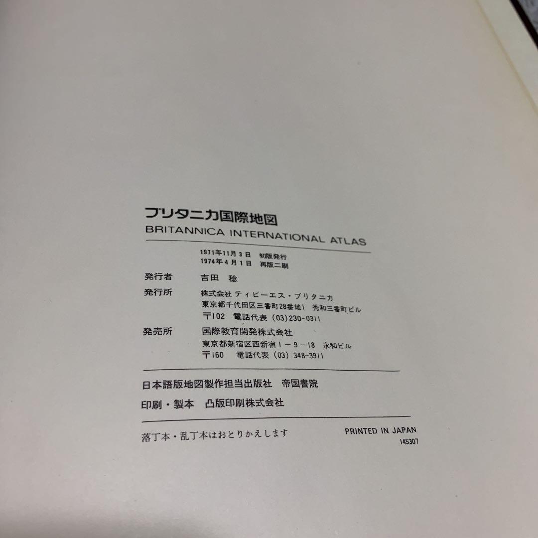 ブリタニカ国際地図