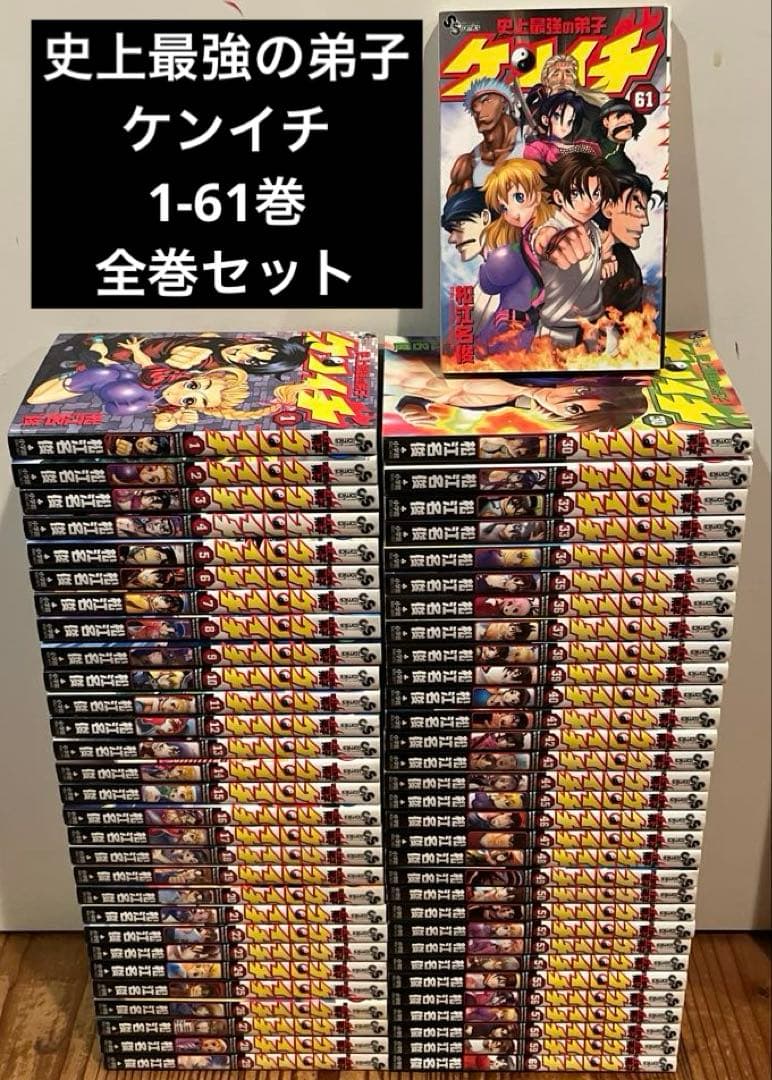 史上最強の弟子ケンイチ 1〜61巻　全巻セット　漫画　本　まとめ売り