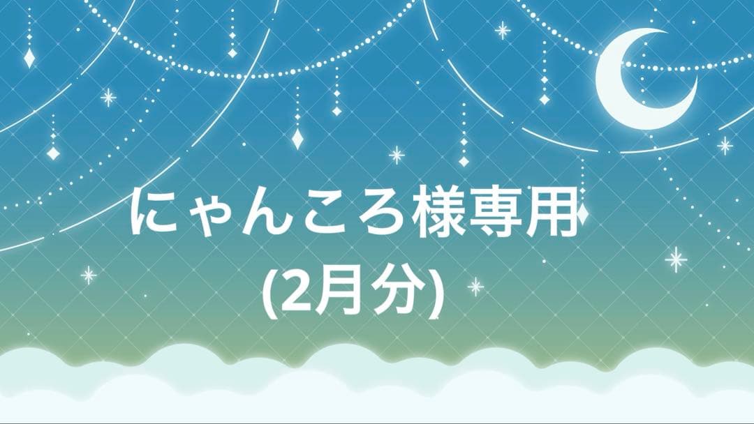 にゃんころ(2月分)