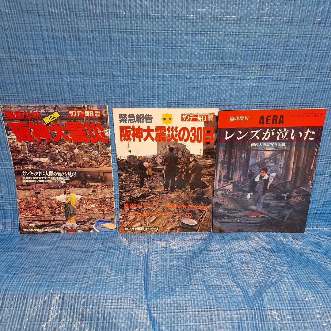 阪神　淡路大震災