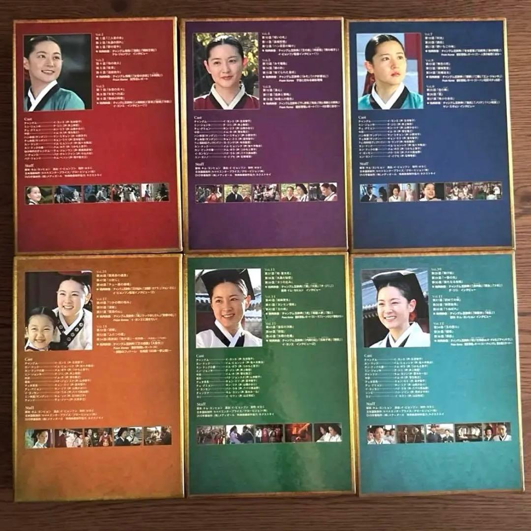 宮廷女官 チャングムの誓い DVD 全巻セット