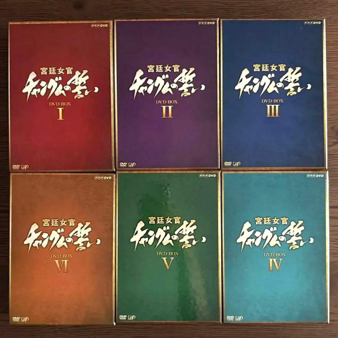 宮廷女官 チャングムの誓い DVD 全巻セット