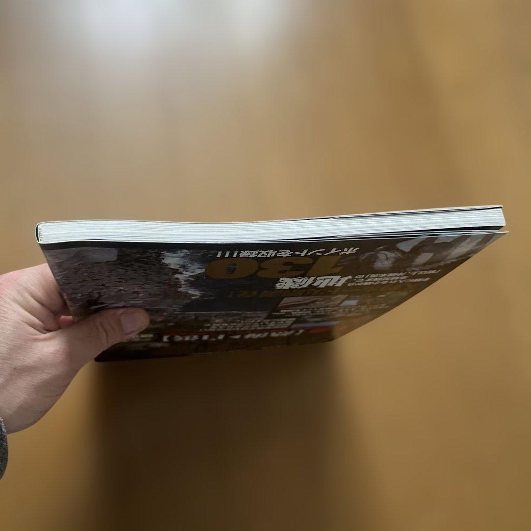 伊豆半島　パーフェクト地磯ガイド　上巻【熱海→白浜】