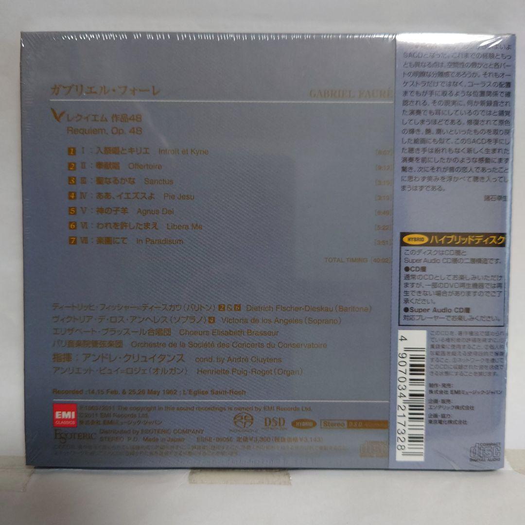 【未開封】ESOTERIC/SACD エソテリック: フォーレ/レクイエム