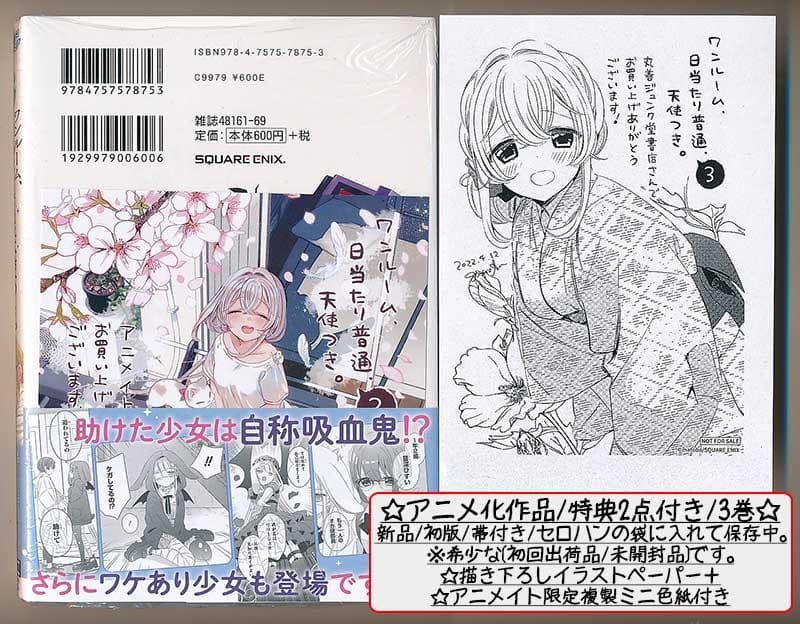 ☆特典19点付き [matoba] ワンルーム、日当たり普通、天使つき。全8巻