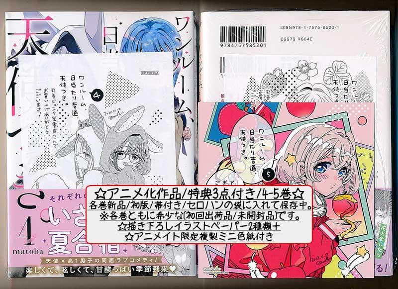 ☆特典19点付き [matoba] ワンルーム、日当たり普通、天使つき。全8巻