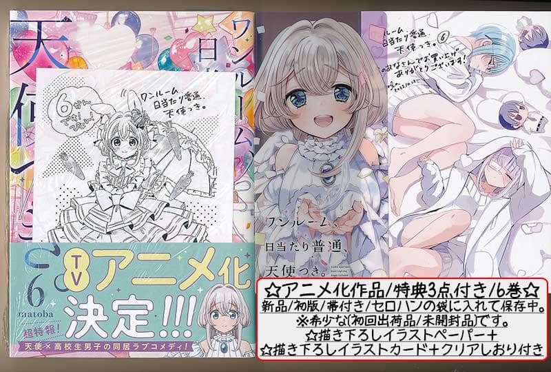 ☆特典19点付き [matoba] ワンルーム、日当たり普通、天使つき。全8巻