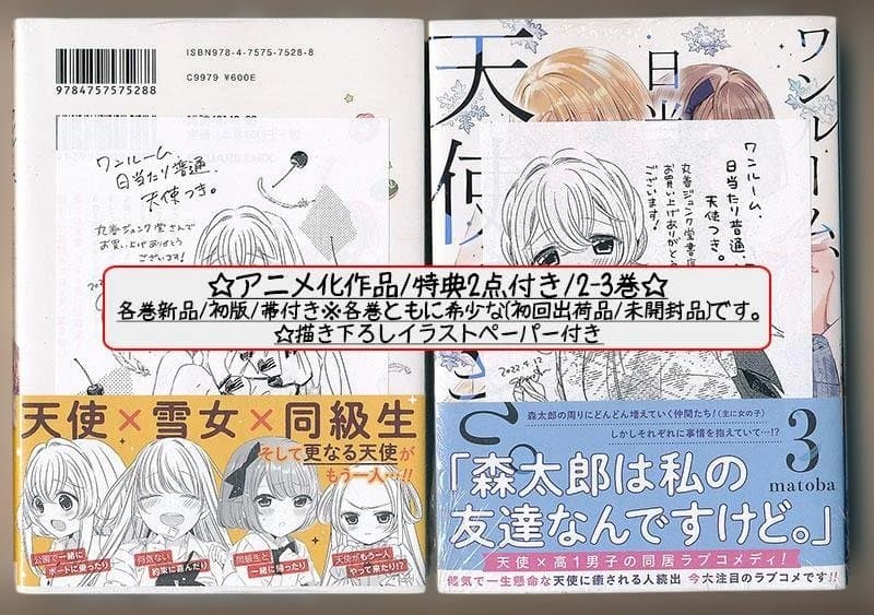 ☆特典19点付き [matoba] ワンルーム、日当たり普通、天使つき。全8巻