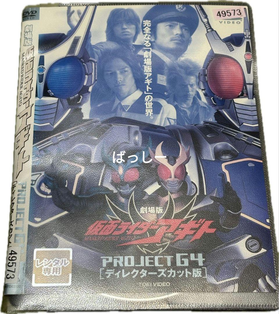 仮面ライダー アギト 全巻 劇場版 セット DVD レンタルアップ