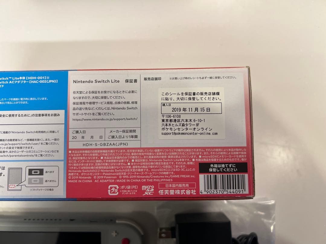 Nintendo Switch light ザシアン ザマゼンタモデル