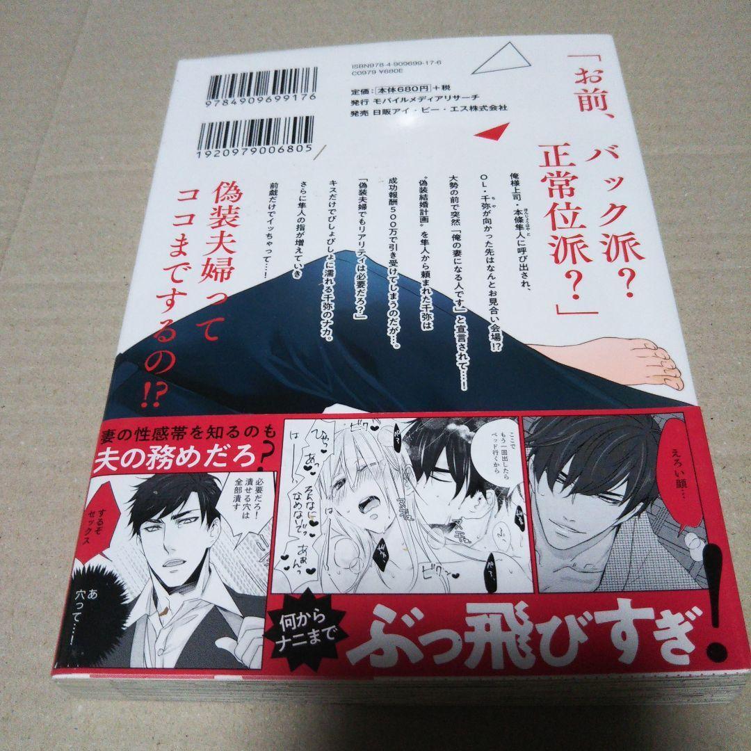 【サイン本】ギラつき上司と偽装結婚!?