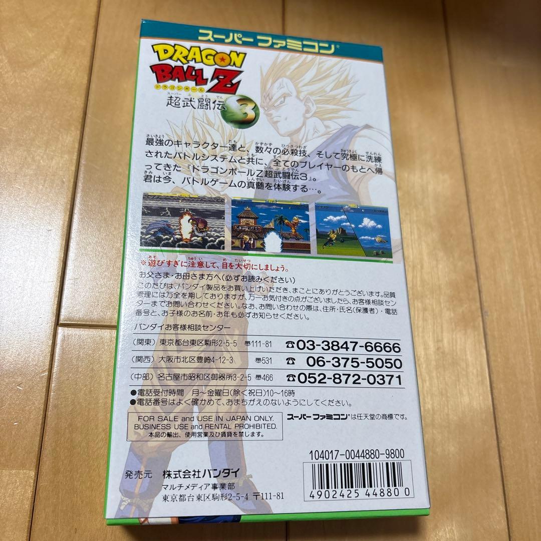 ドラゴンボールZ 超武闘伝3 スーパーファミコン　10本　山売り　新品未開封