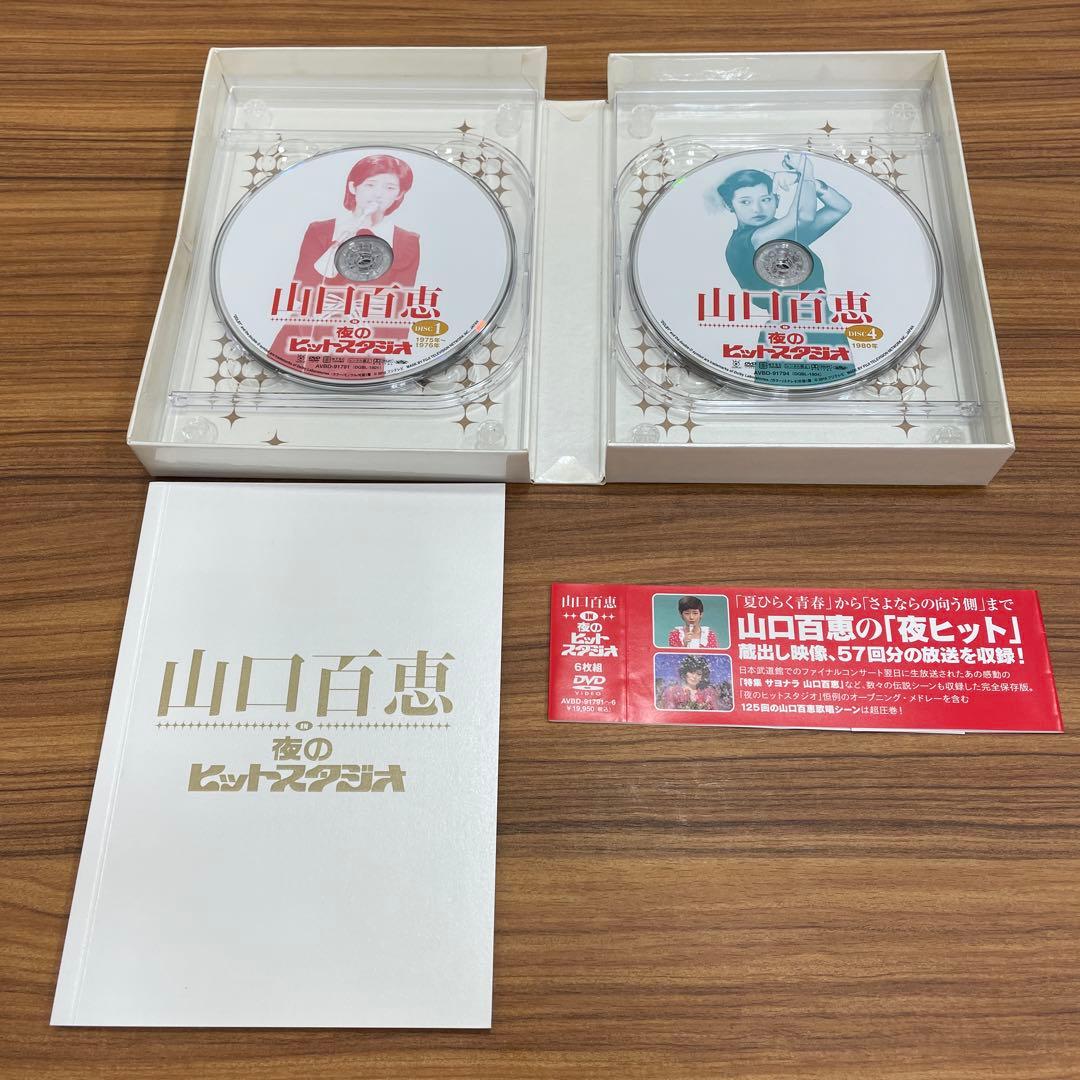 山口百恵/山口百恵 in 夜のヒットスタジオ DVD-BOX〈6枚組〉