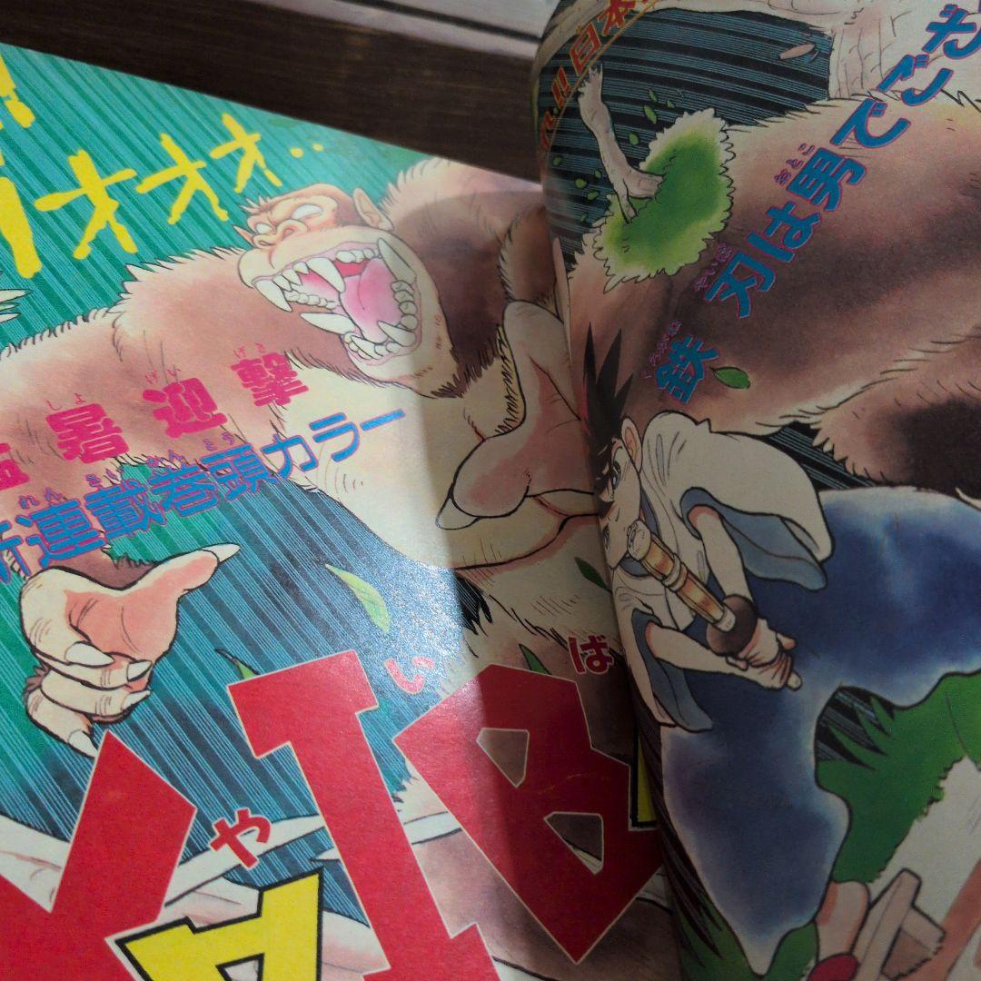 週刊少年サンデー1988年39号　YAIBA　新連載　巻頭カラー　他2冊