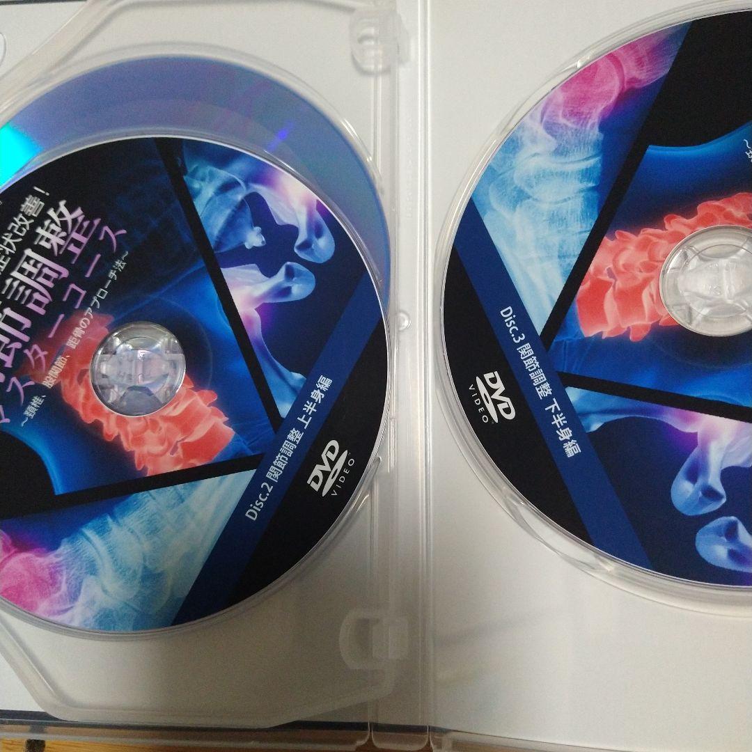 関節調整マスターコース DVD　角田紀臣