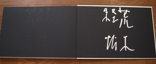 遺作　空2　荒木経惟　直筆サイン入り　限定1000部