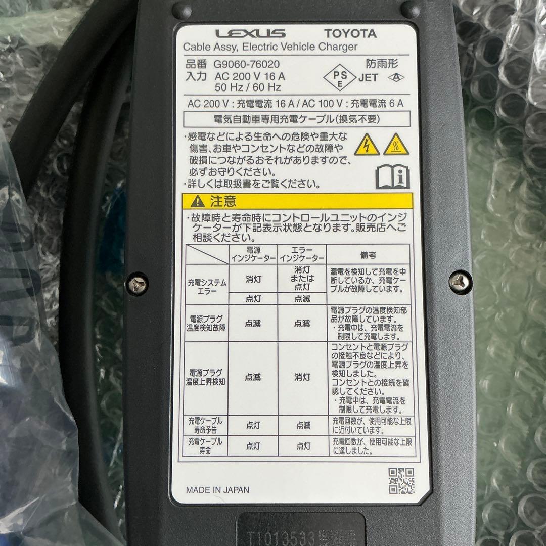 ev充電ケーブル トヨタ純正 充電ケーブル 15m 未使用品 トヨタ EV充電器