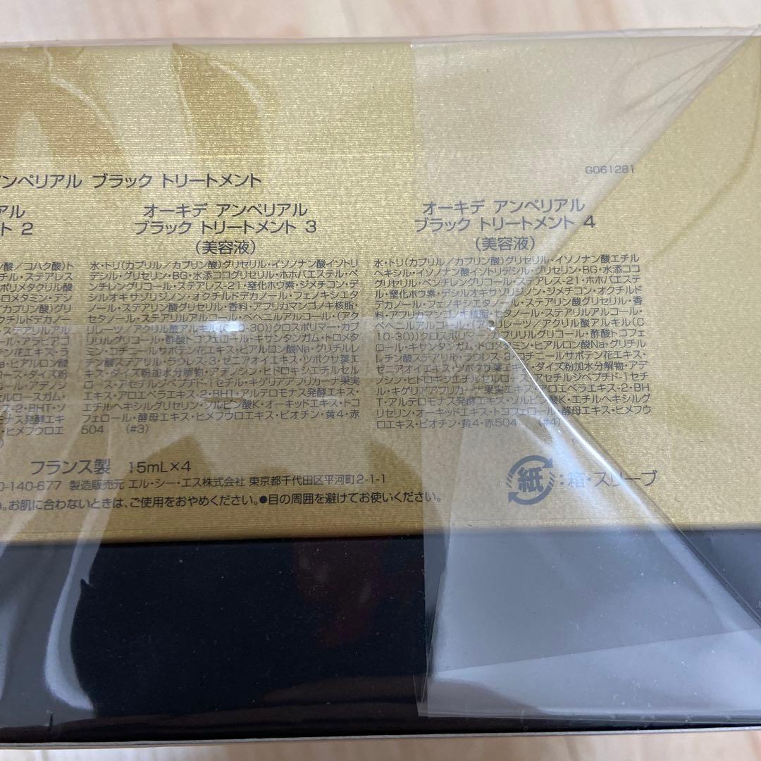 【未開封】ゲラン オーキデ アンペリアル ブラック トリートメント