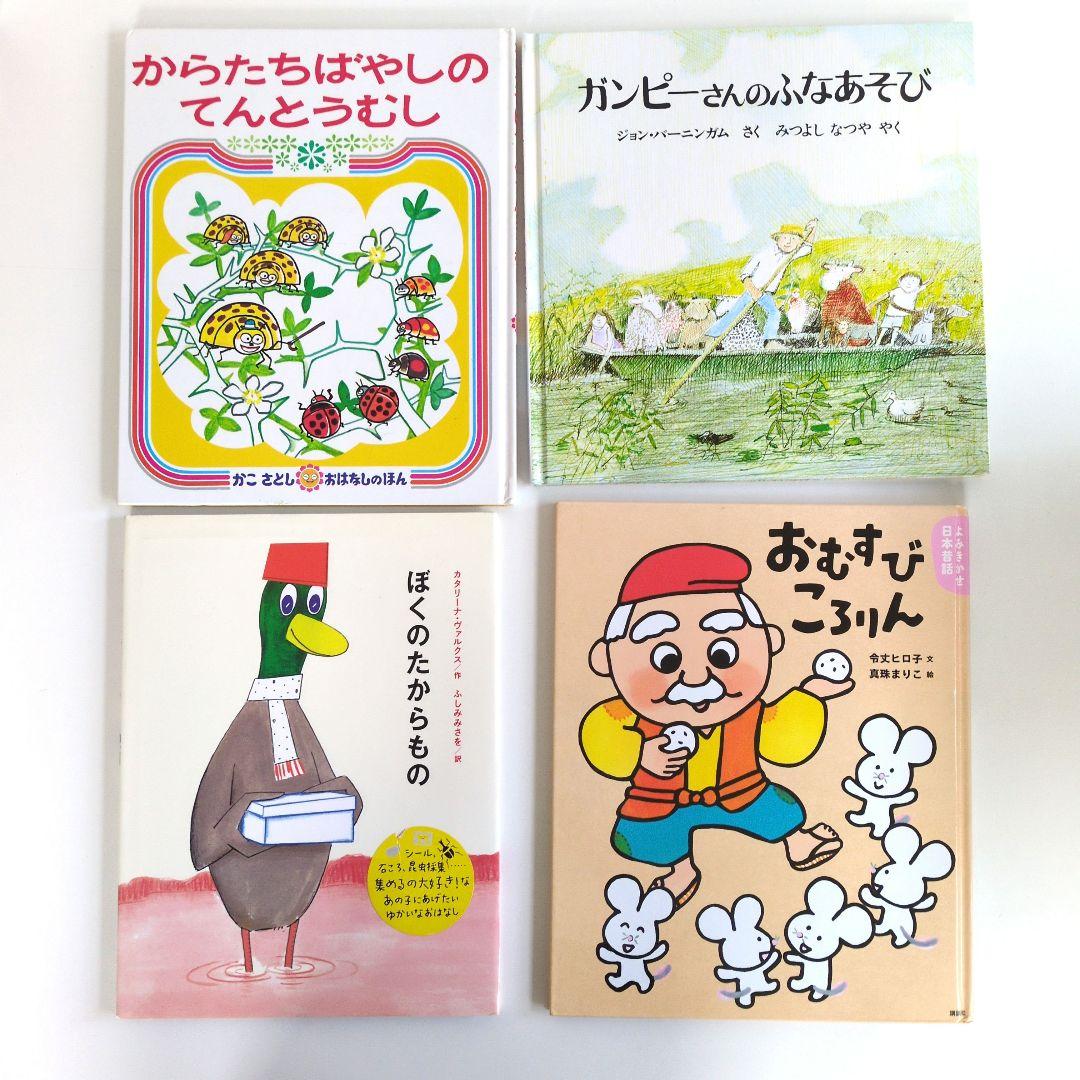 人気の絵本まとめ売り　かこさとし　おはなしのほん　ともだちシリーズ 絵本セット