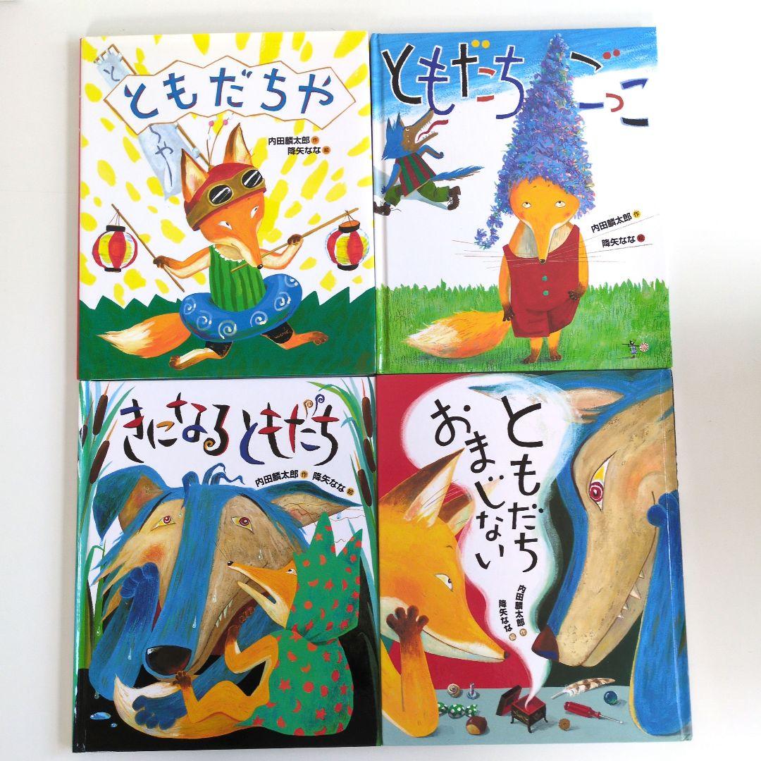 人気の絵本まとめ売り　かこさとし　おはなしのほん　ともだちシリーズ 絵本セット