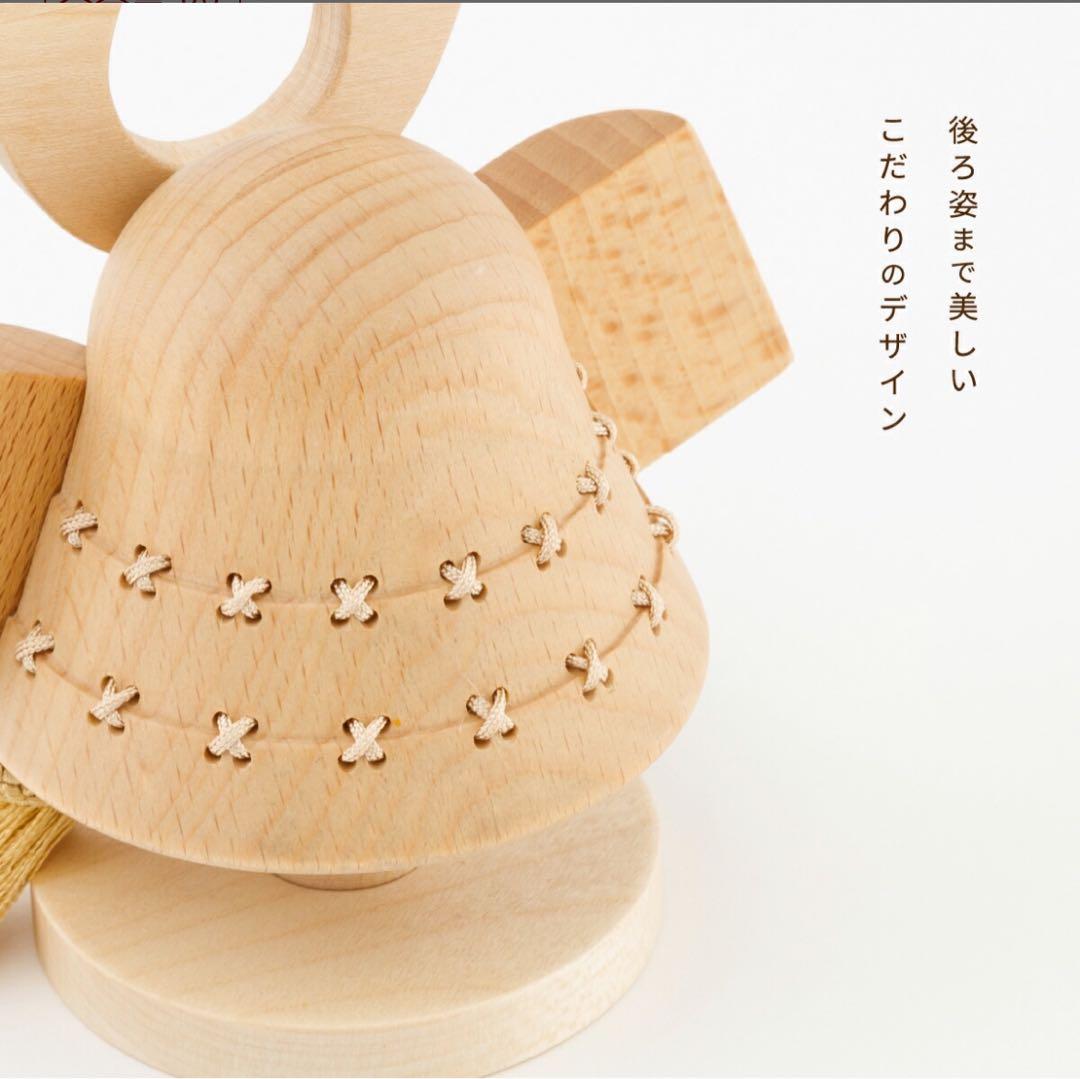 大幅値下げ中◎五月人形 木製 コンパクト 木製 兜 MOKU kitoka