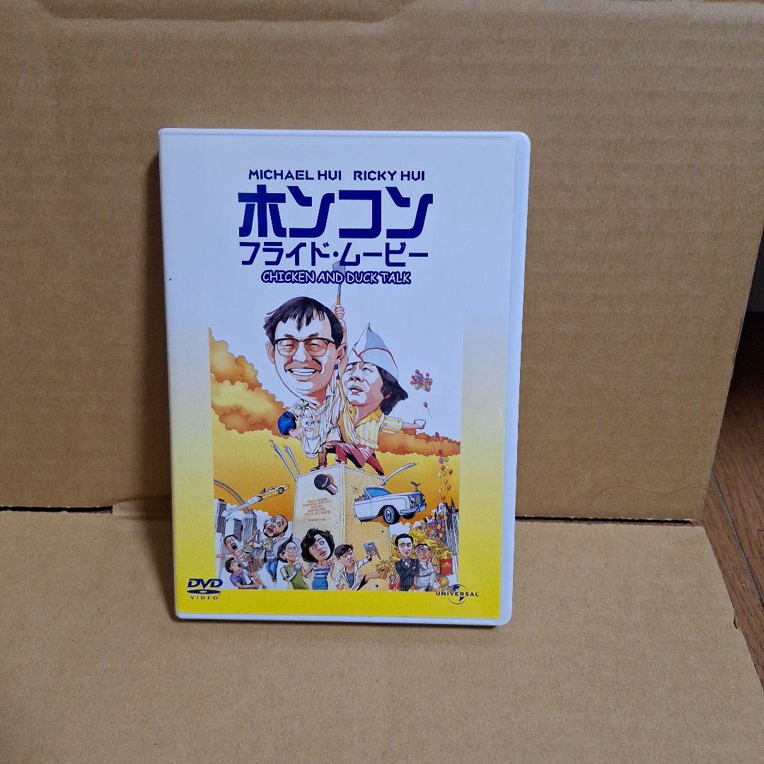 ホンコン・フライド・ムービー('88香港)